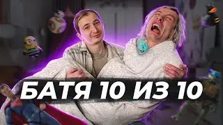 КАК БЫТЬ ИДЕАЛЬНЫМ ОТЦОМ? СОВЕТЫ И ЖИЗА #geekpotik 10