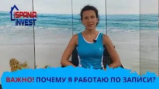 134. Почему я работаю по записи??? СПЕЦИФИКА моей работы.