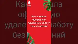 Работа с телефона без вложений