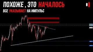 БИТКОИН - кое что ГОТОВИТСЯ! Разгадали планы BTC