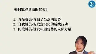 【职场心动力 09】永远不要低估赞美的力量！