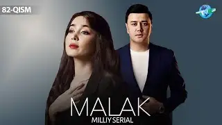 Malak (milliy o'zbek seriali) 82-qism | Малак (миллий ўзбек сериали)