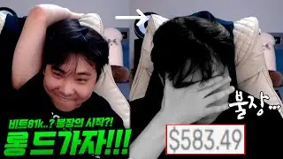 비트 역사상 최고점에서 롱 잡았습니다.. 아직 안 늦었겠죠..? I bought at the highest point in Bitcoin's history[SUB]