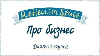 Про бизнес и ремесленничество