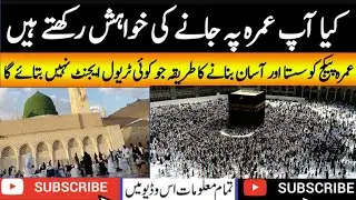 Umrah new update today | Sasta umrah package 2024