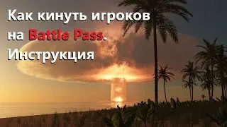 🐟Как кинуть игроков на Battle Pass. Инструкция · Crossout/Кроссаут