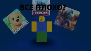 Все ли плохо в плейсов роблокса???
