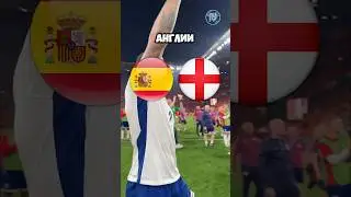 Испания 🇪🇸 — Англия 🏴󠁧󠁢󠁥󠁮󠁧󠁿 Прогноз от Линии Успеха 🧑🏼‍💻 Ссылка на ТГ в шапке профиля ✅
