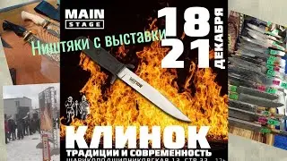 Blade exhibition in Moscow 2021