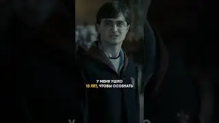 У меня ушло 13 лет, что осознать почему Снейп лучший персонаж в Гарри Поттере