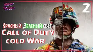 🔴 CALL OF DUTY Cold War Часть 2 /Прохождение Call of Duty Cold War /Neon Games