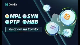 Листинг токенов на бирже COINEX | Maple (MPL) / Synapse (SYN) / Platypus (PTP) / Hubble (HBB)