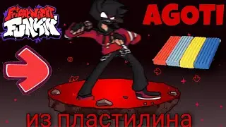 КАК СЛЕПИТЬ АГОТИ 