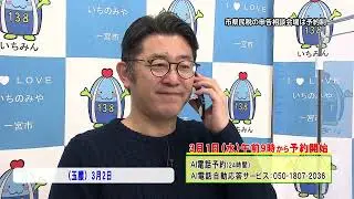 「市県民税の申告相談会場は予約制」一宮市広報「I　LOVE　いちのみや」vol 655