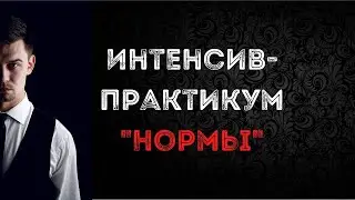 Приглашение на интенсив-практикум 