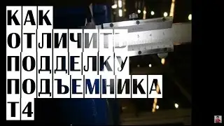 🔴  Двухстоечный подъемник T4 - как отличить подделки от оригинала | Подъемник для автосервиса