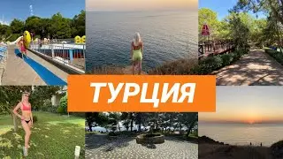 ПЕРВЫЙ РАЗ В ТУРЦИИ.СОВЕТЫ ТУРИСТАМ.КОГДА ДЕШЕВЛЕ ОТДЫХАТЬ В ТУРЦИИ?СИСТЕМА ВСЕ ВКЛЮЧЕНО.МОЙ ОПЫТ.