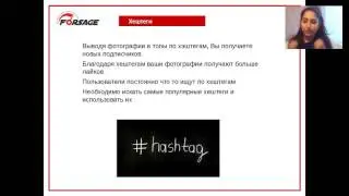 ИНСТАГРАММ. Спикер - Суханова Алена.