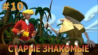 Escape from Monkey Island - Прохождение #10