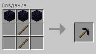 КАК СКРАФТИТЬ ОБСИДИАНОВЫЕ ВЕЩИ В MINECRAFT PE 1.12?