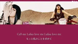 日本語字幕かなるび歌詞【LALISA - 리사 (LISA)】