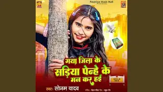 Gaya Jila Ke Sadiya Penhe Ke Man Kar Hae