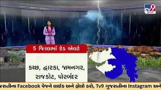 રાજ્યના 5 જિલ્લામાં રેડ એલર્ટ, સૌરાષ્ટ્રના ચાર જિલ્લામાં વરસાદી તાંડવનું રેડ એલર્ટ  | Gujarat Rain