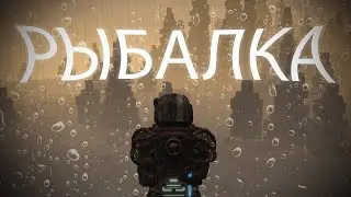 Рыбалка | STALCRAFT