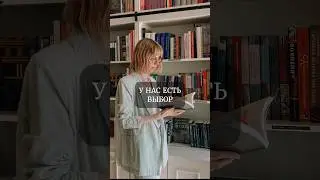 Есть ли ВЫБОР? #психология #психолог #выбор #жизнь #судьба