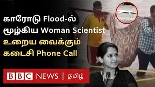 Telangana Flood-ல் உயிரோடு மூழ்கிய பெண் விஞ்ஞானி; கடைசி Phone Call-ல் பேசியது என்ன?