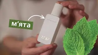 🌱Прохолодні Аромати з Мʼятою 🌱Мʼятні Аромати