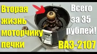Replacing the VAZ-2107 heater motor bushings with your own hands