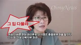 진수희 “김성태 그 입 다물고, 조용히 정계에서 사라져주길”