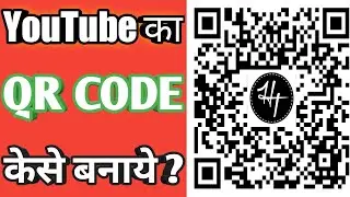 How To Make QR Code || Only In 2 Min