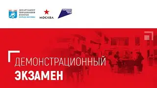 Демонстрационный экзамен, МАДК, специальность 23.02.01. дата 30.05.2024