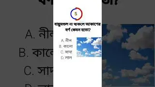 Gk question and answer for wbp| #gk #wbpconstable