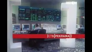 Рекламные заставки (СТВ-1, 2011) (2)