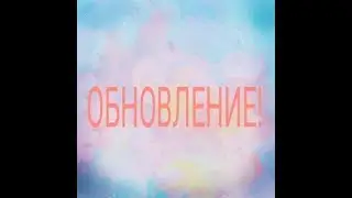 Обновление в игре аватария