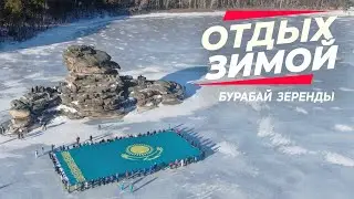 Зимний отдых в Бурабае и Зеренды! Обзор на места отдыха зимой в Боровом и Зеренде в 2023 году!