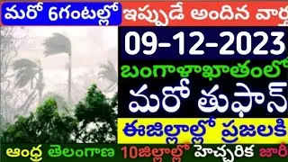 Today Weather Update in AP || Weather forecast today live updates || 