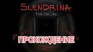 Прохождение Слендрины: Подвал | все главы | Slendrina: The Cellar | all levels | Full Gameplay