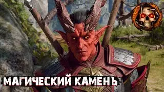 МАГИЧЕСКИЙ КАМЕНЬ | #12 | BALDUR'S GATE