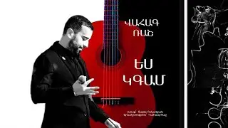 Vahag Rush - Ես Կգամ / Es Kgam / Ororocayin tarberak