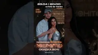 Друзья,дарим вам промокод на наш СОЛЬНЫЙ КОНЦЕРТ в Москве🔥приобретайте билеты на сайте клуба 16Тонн