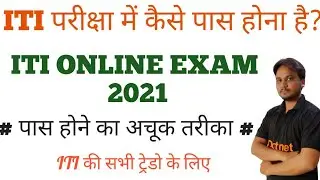 iti online exam 2021| iti online exam 1st year