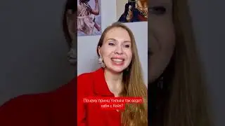 Почему принц Уильям так ведёт себя с Кейт Миддлтон?