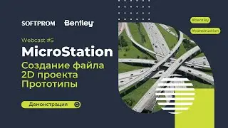 5. MicroStstion: Создание файла проекта на основе шаблона