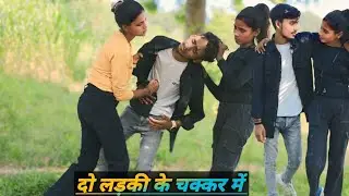 दो लड़की के साथ मे कर रहा था जंगल में मंगल तो गांव वालों ने पगड लिया तो क्या हुआ //