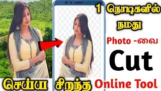 Background Remover | Background Eraser Best Trick | Remove Photo Background Easily