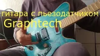 Graphtech ghost piezo pickup. Электрогитара своими руками. Первый тест звука.